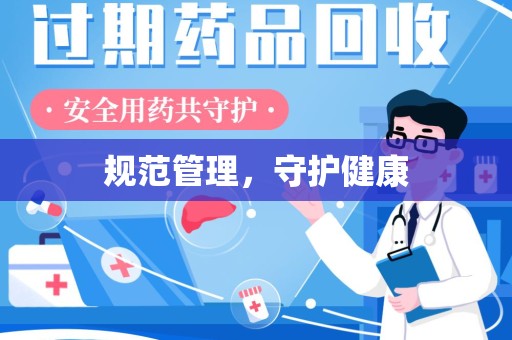 临沂规范管理，守护健康