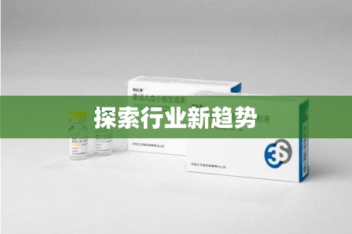 临沂探索行业新趋势