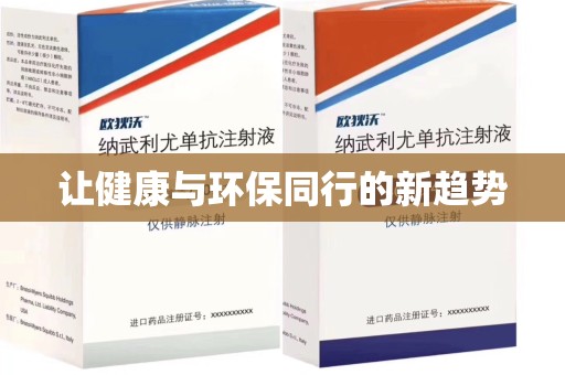 临沂让健康与环保同行的新趋势