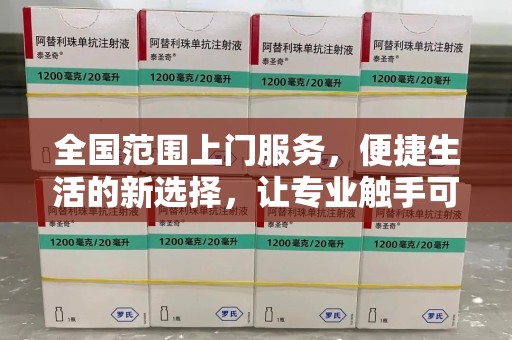 临沂全国范围上门服务，便捷生活的新选择，让专业触手可及