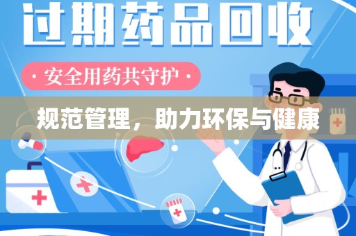 临沂规范管理，助力环保与健康