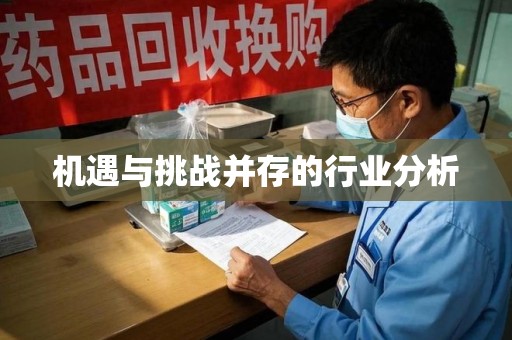 临沂机遇与挑战并存的行业分析