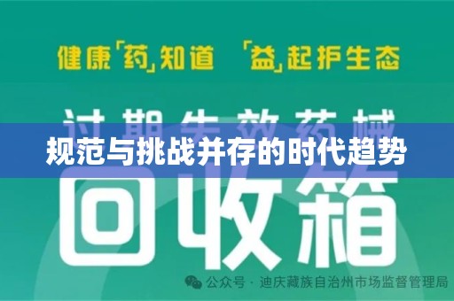 临沂规范与挑战并存的时代趋势