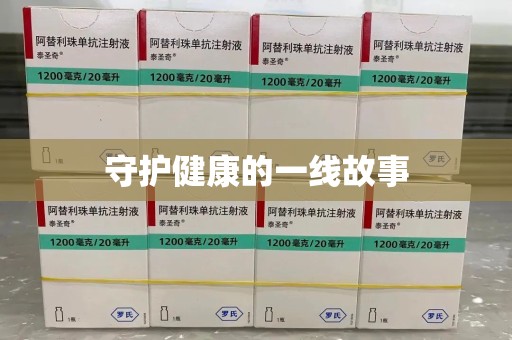临沂守护健康的一线故事
