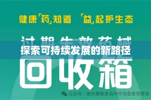 临沂探索可持续发展的新路径