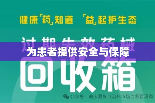 临沂为患者提供安全与保障