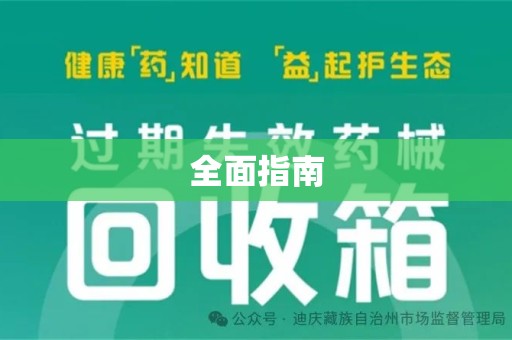 临沂全面指南
