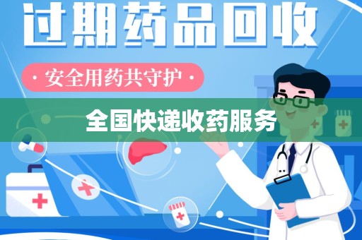 临沂全国快递收药服务