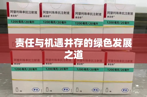 临沂责任与机遇并存的绿色发展之道